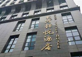 大河錦江、大河錦悅酒店空氣治理